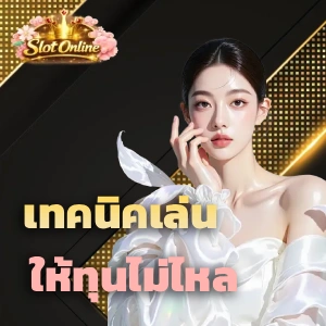 เว็บ สล็อตเว็บตรง